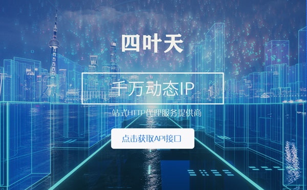 【张掖代理IP】怎么检查代理的效果？如何快速搭建代理IP